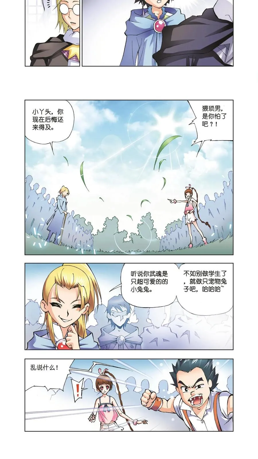 第8话 学院战争 第4页