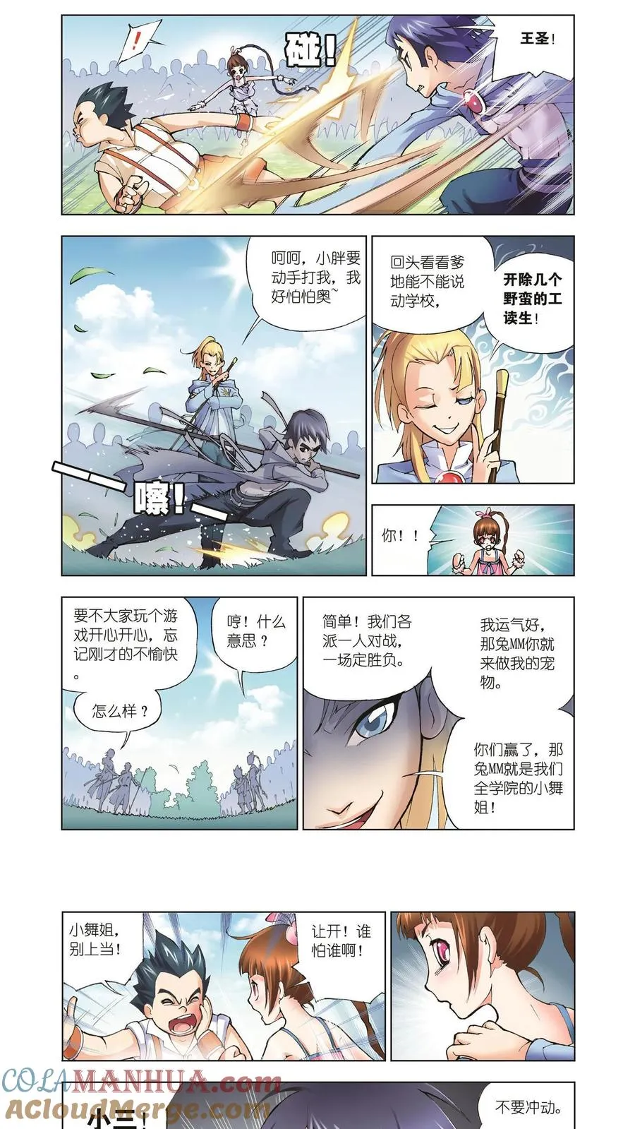 第8话 学院战争 第5页