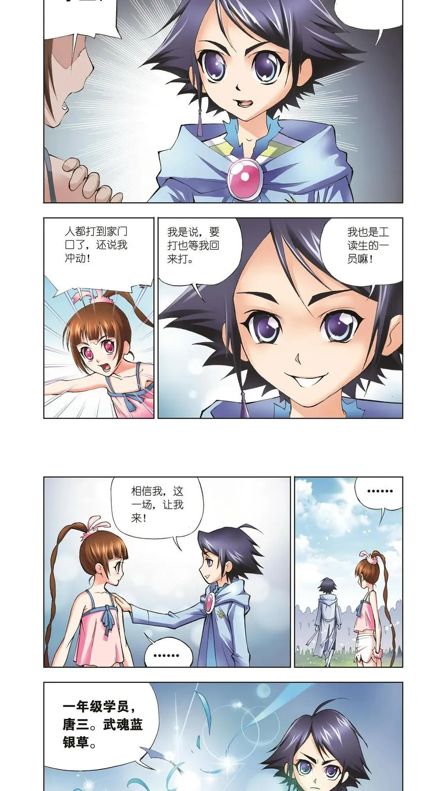 第8话 学院战争 第6页