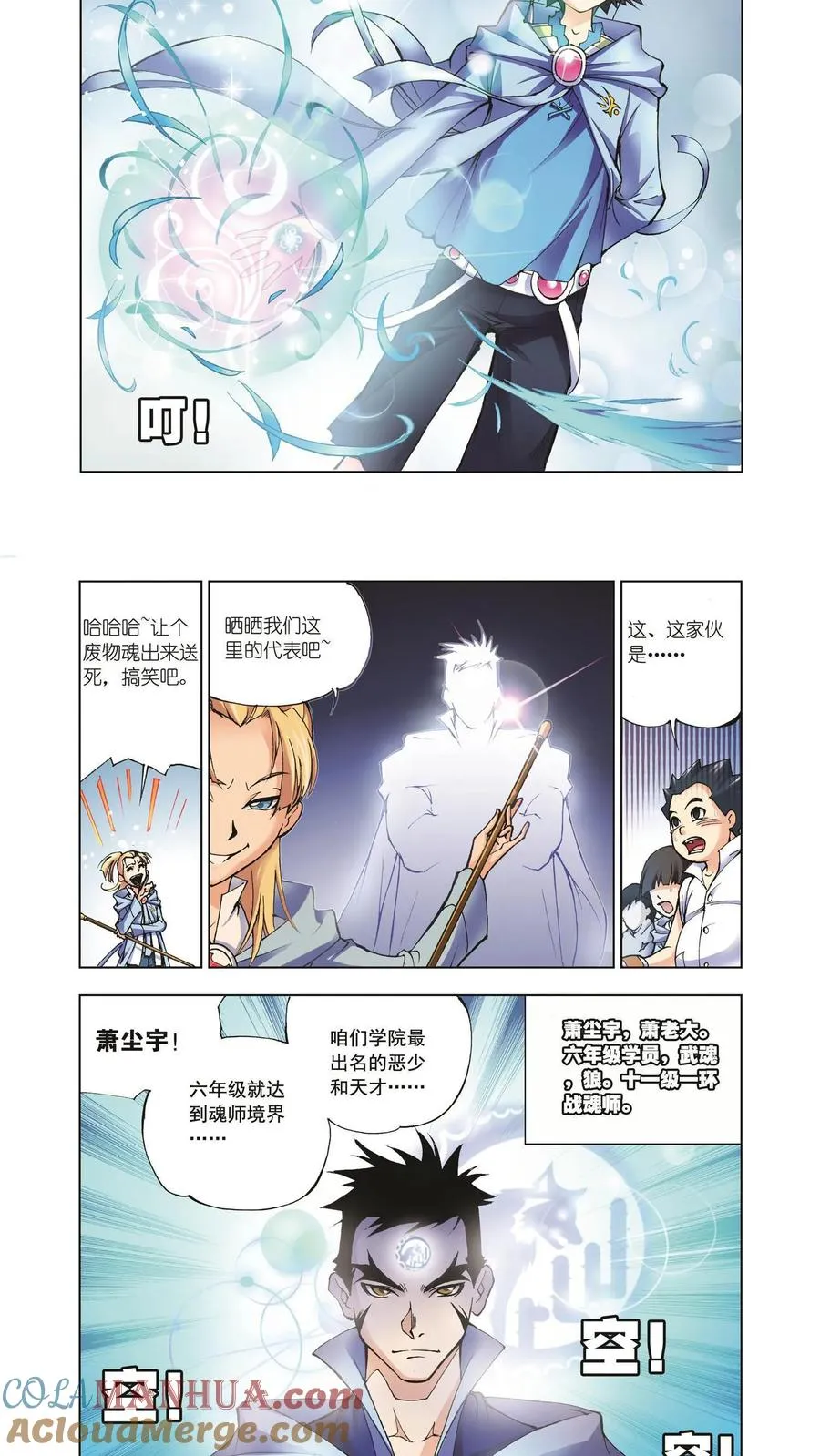 第8话 学院战争 第7页
