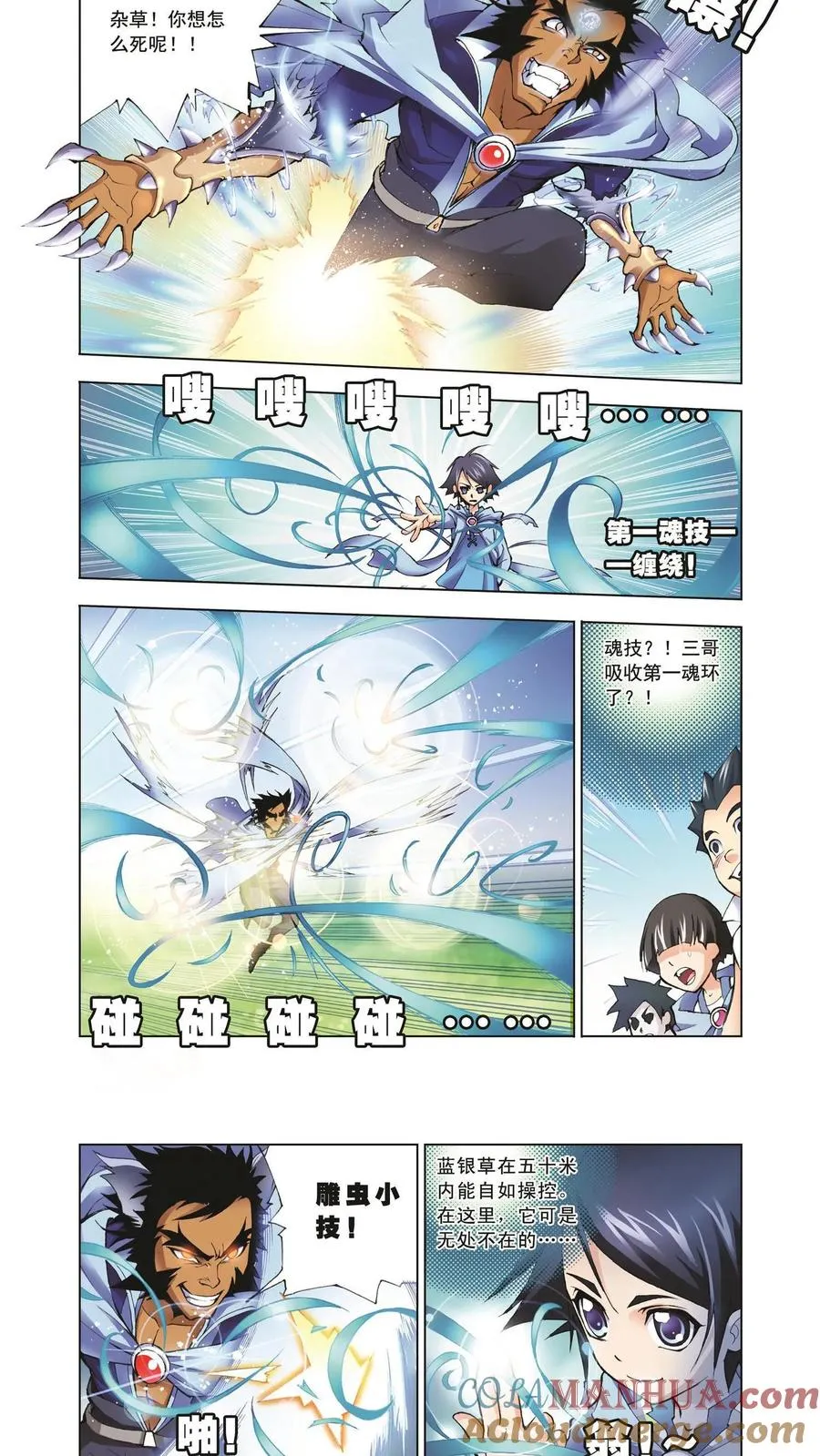 第8话 学院战争 第9页