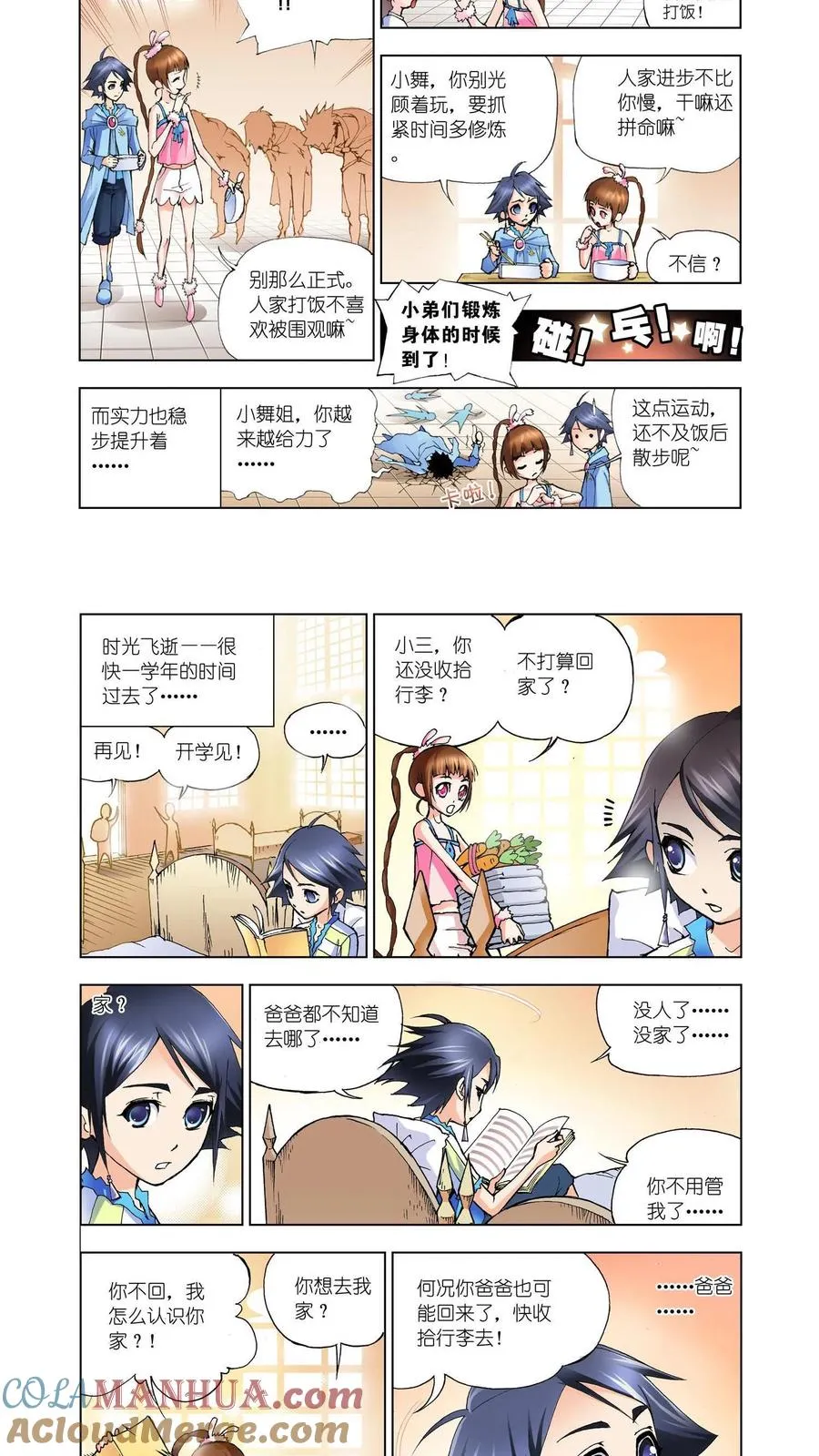 第9话 回家 第3页