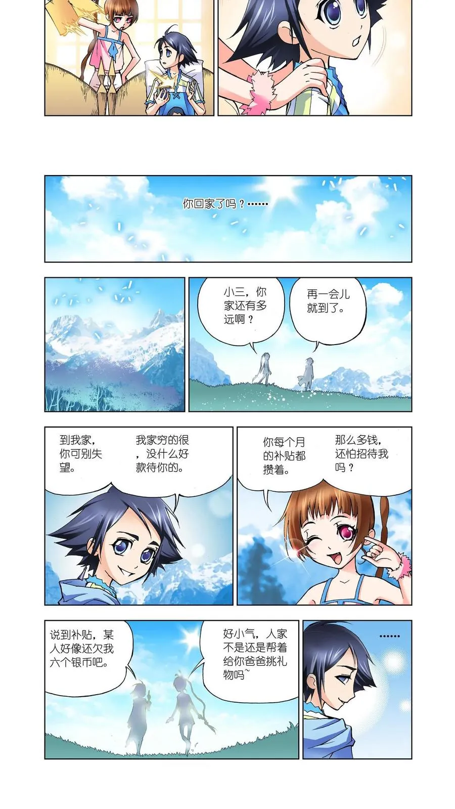 第9话 回家 第4页
