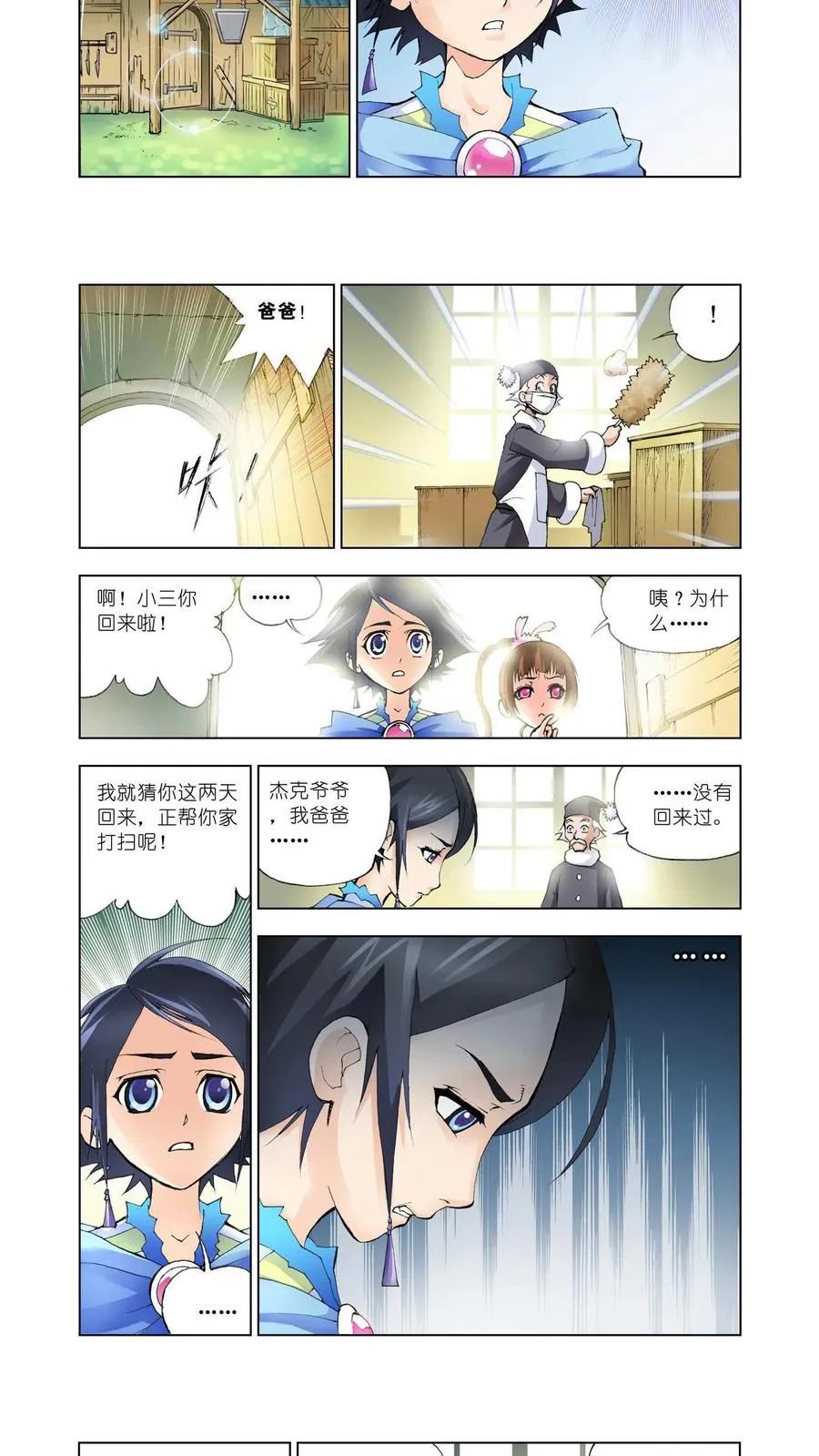 第9话 回家 第8页