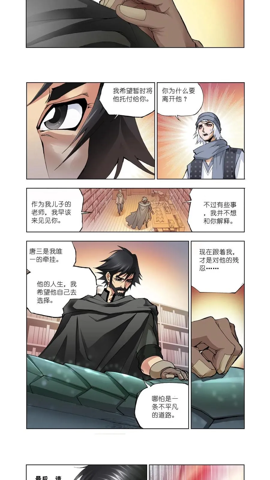 第9话 回家 第12页