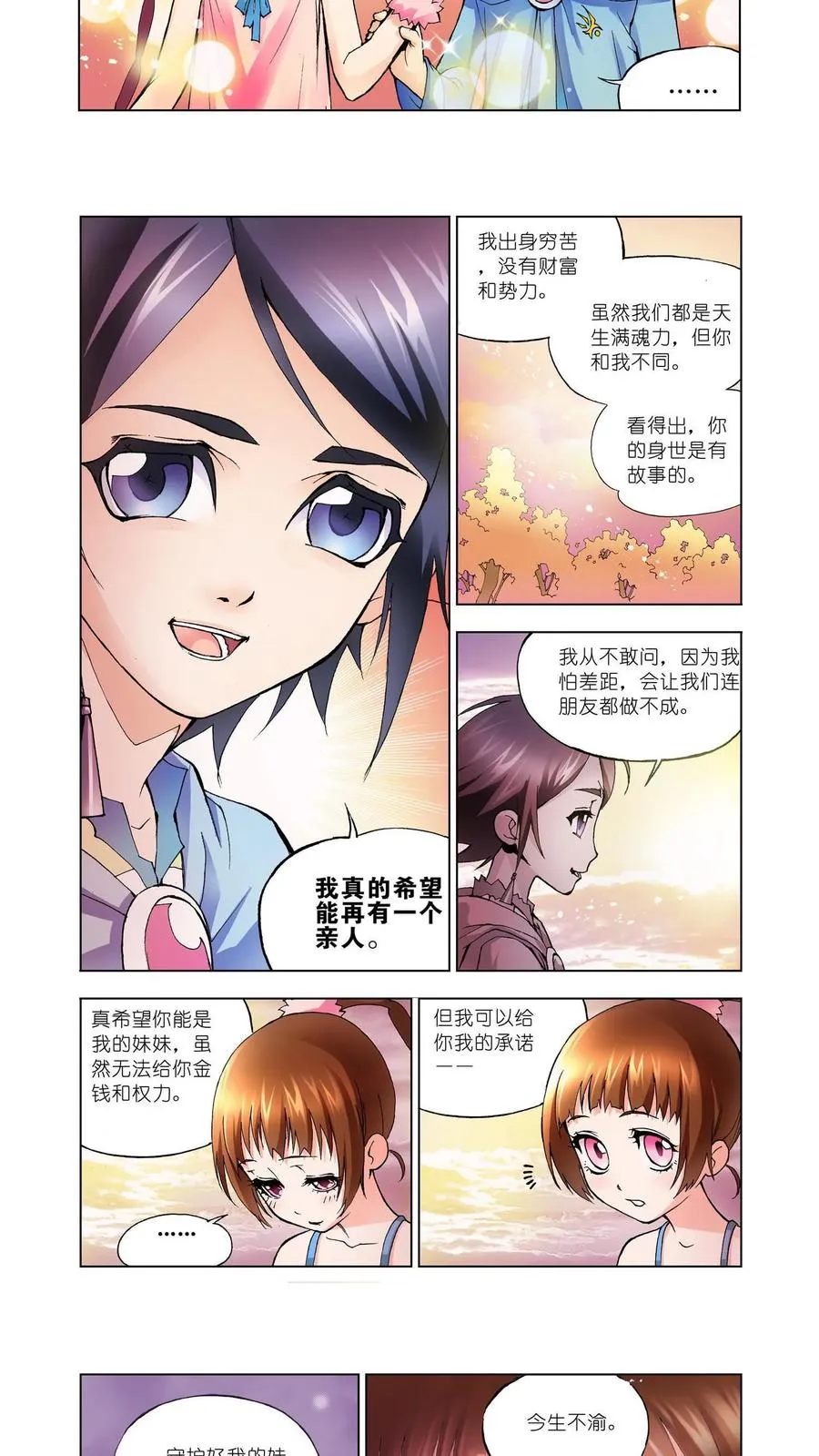 第9话 回家 第16页