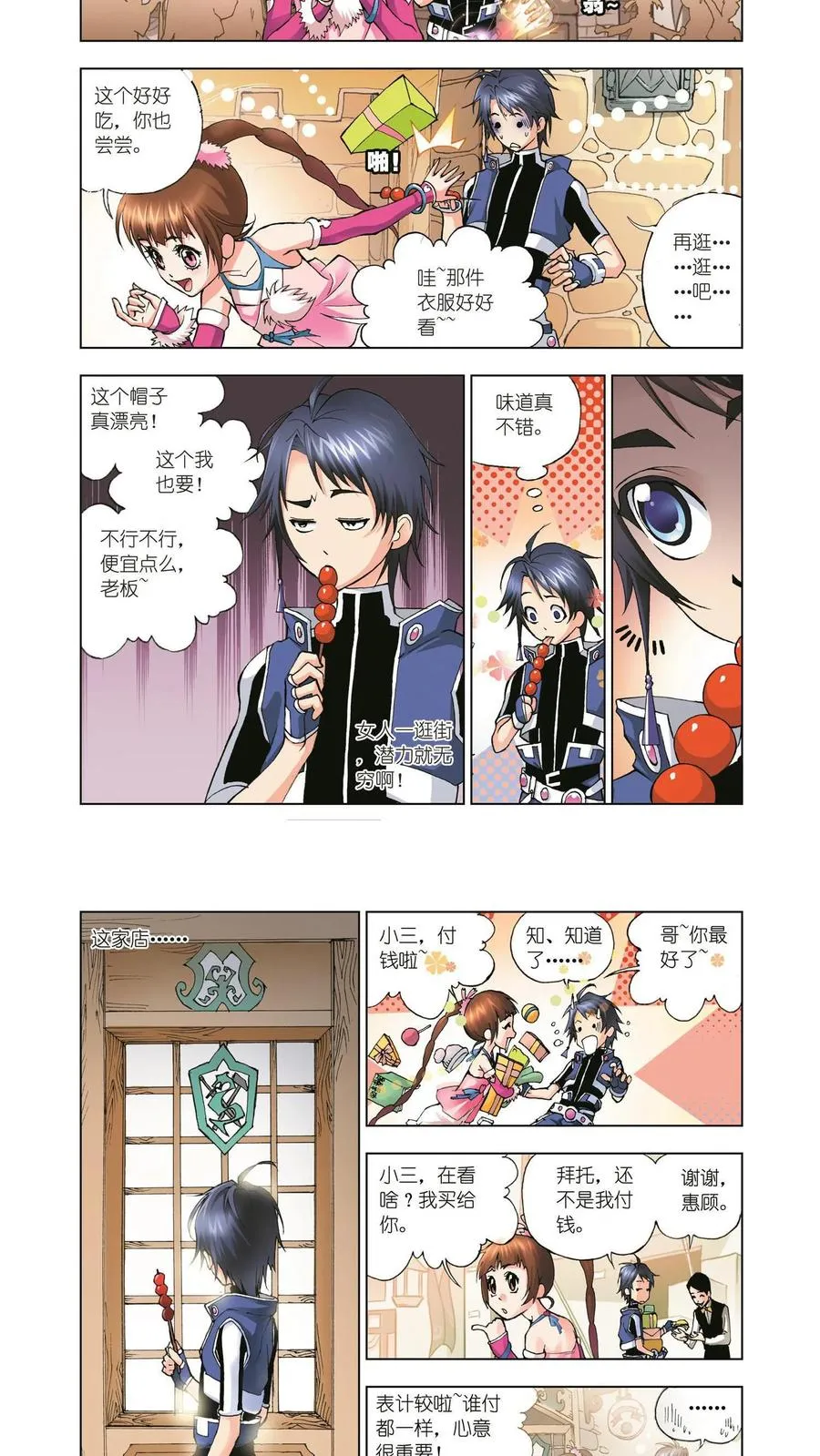 第10话 邪眸白虎 第2页