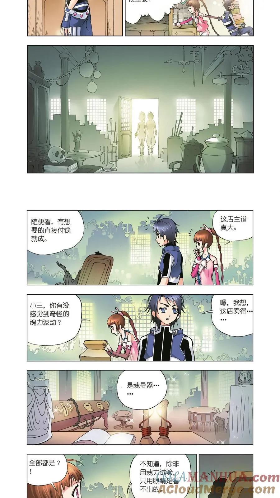 第10话 邪眸白虎 第3页
