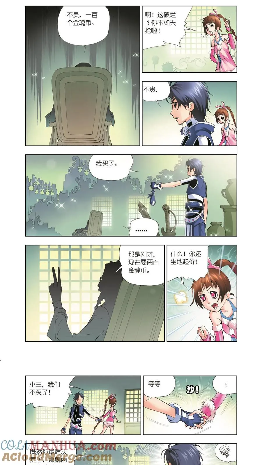 第10话 邪眸白虎 第5页