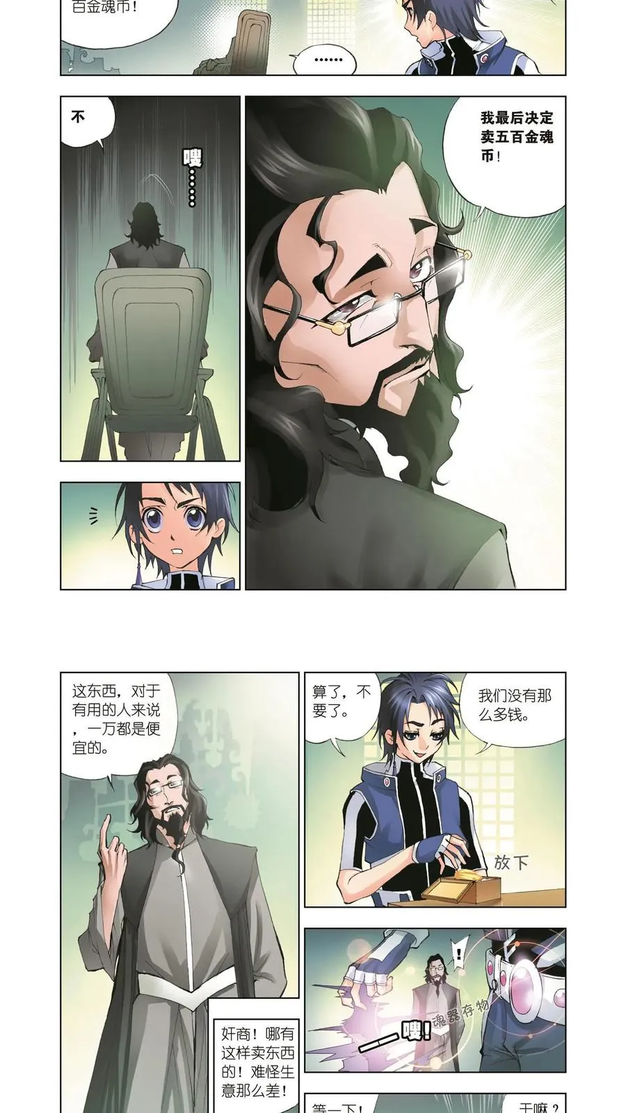 第10话 邪眸白虎 第6页