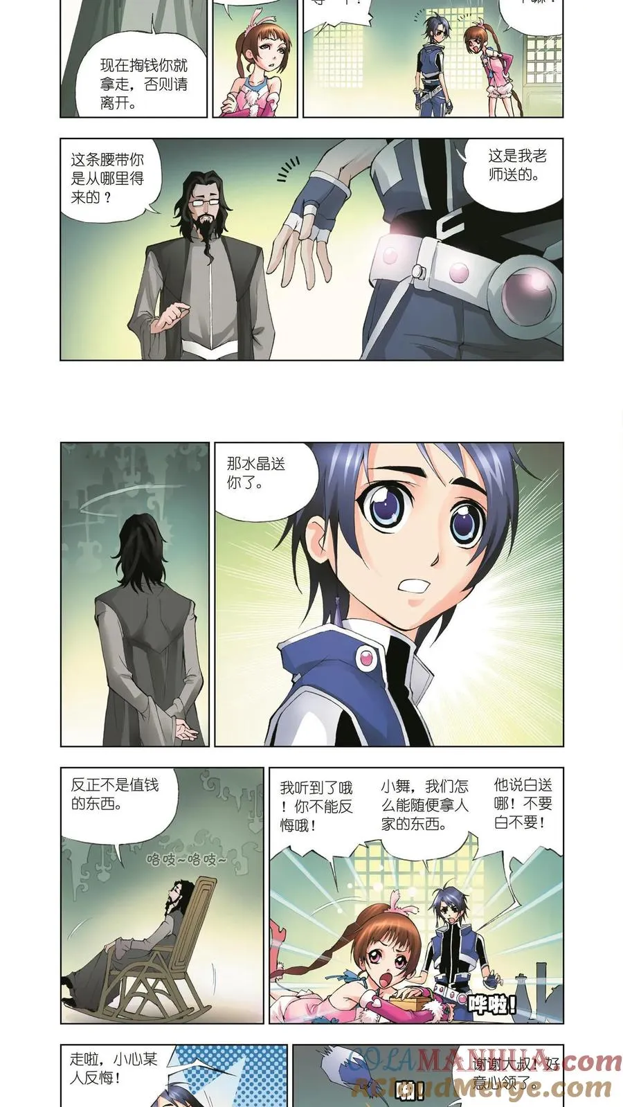 第10话 邪眸白虎 第7页
