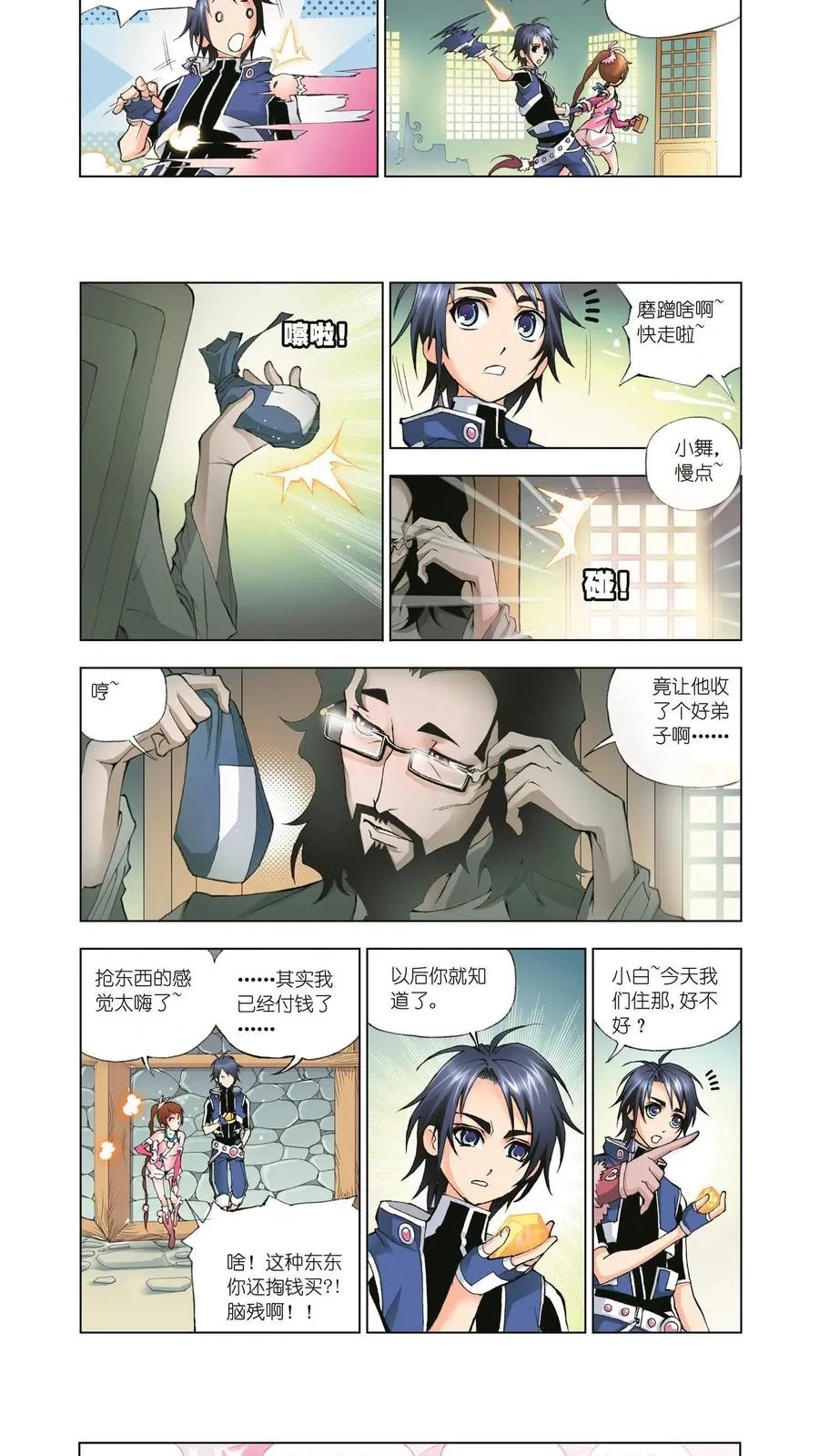 第10话 邪眸白虎 第8页