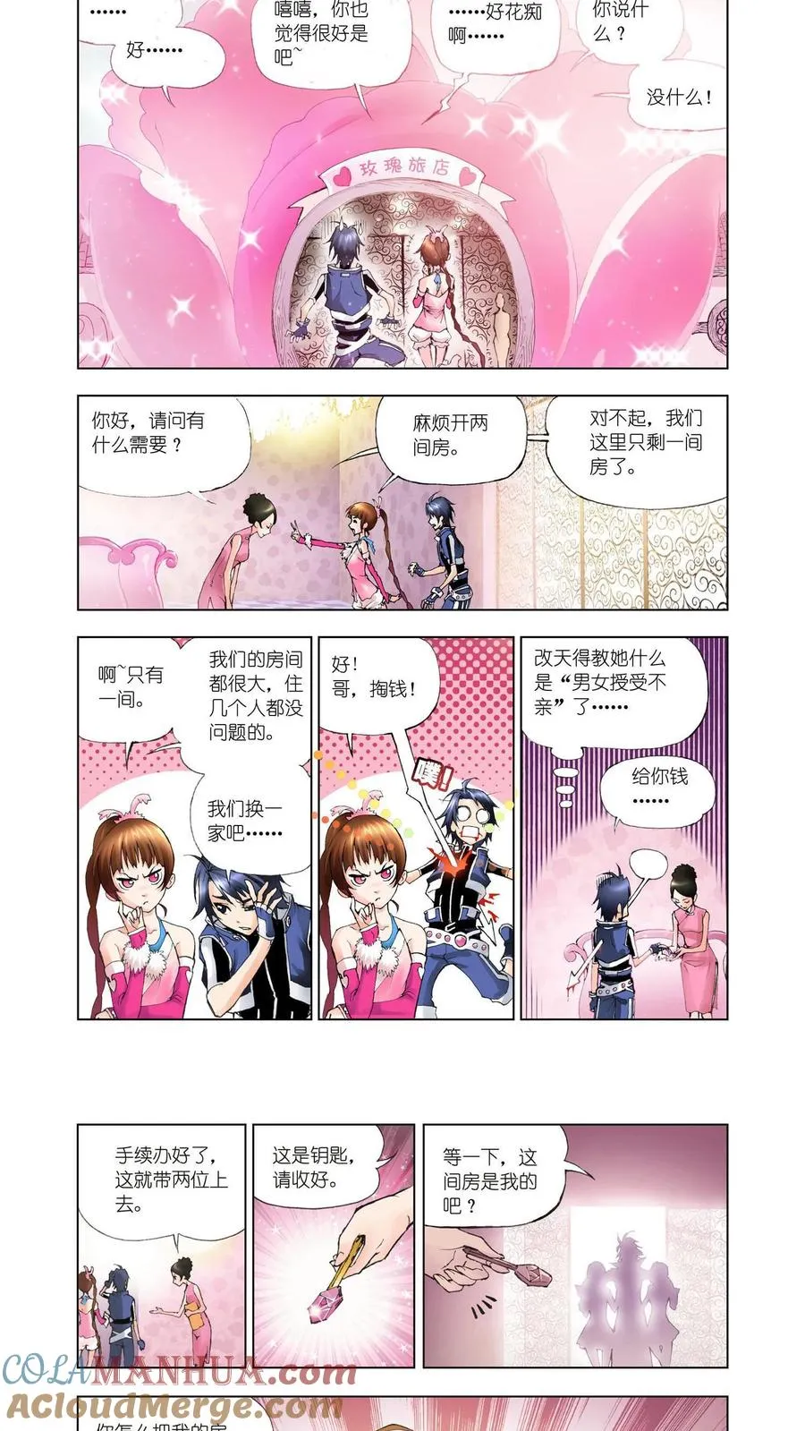 第10话 邪眸白虎 第9页