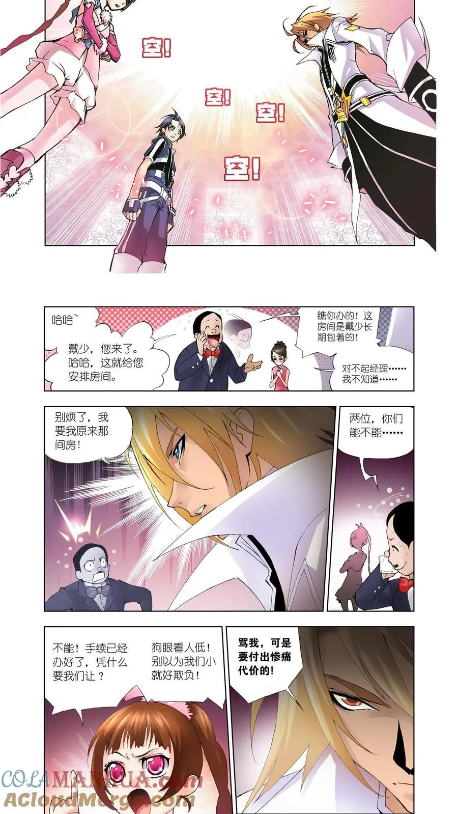 第10话 邪眸白虎 第11页