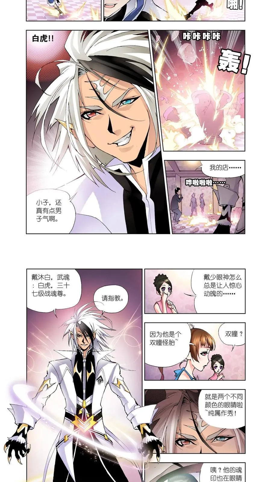 第10话 邪眸白虎 第14页