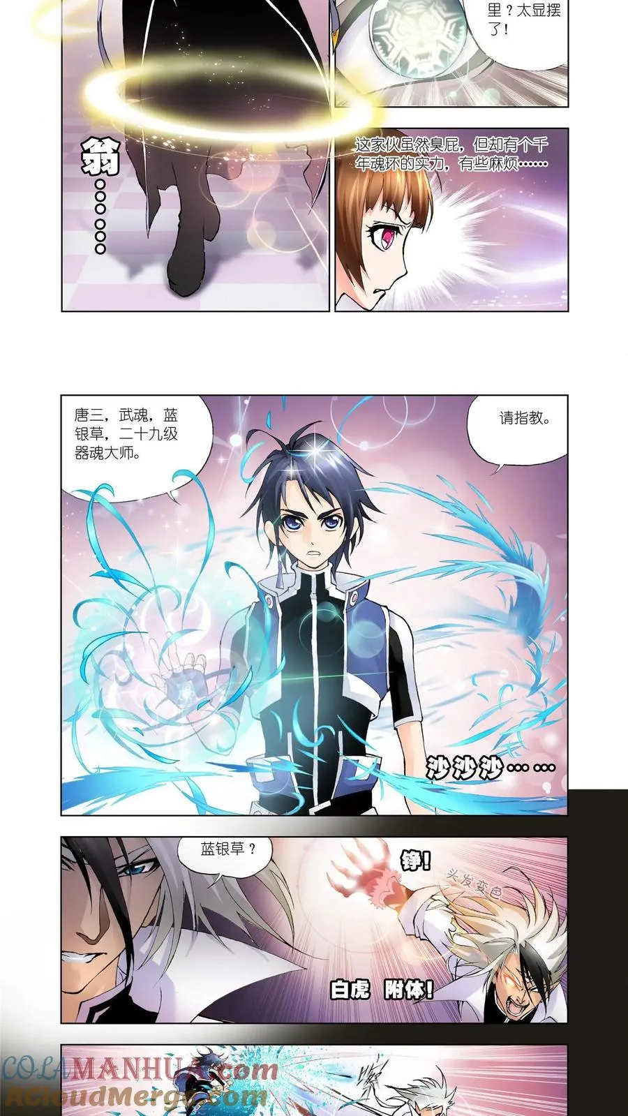 第10话 邪眸白虎 第15页