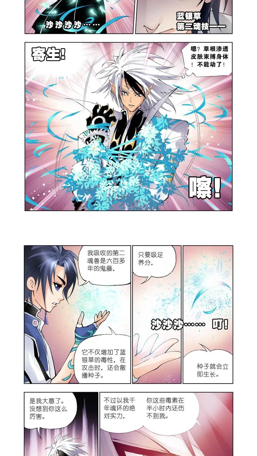 第10话 邪眸白虎 第18页