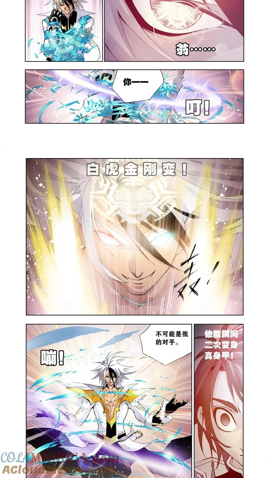 第10话 邪眸白虎 第19页