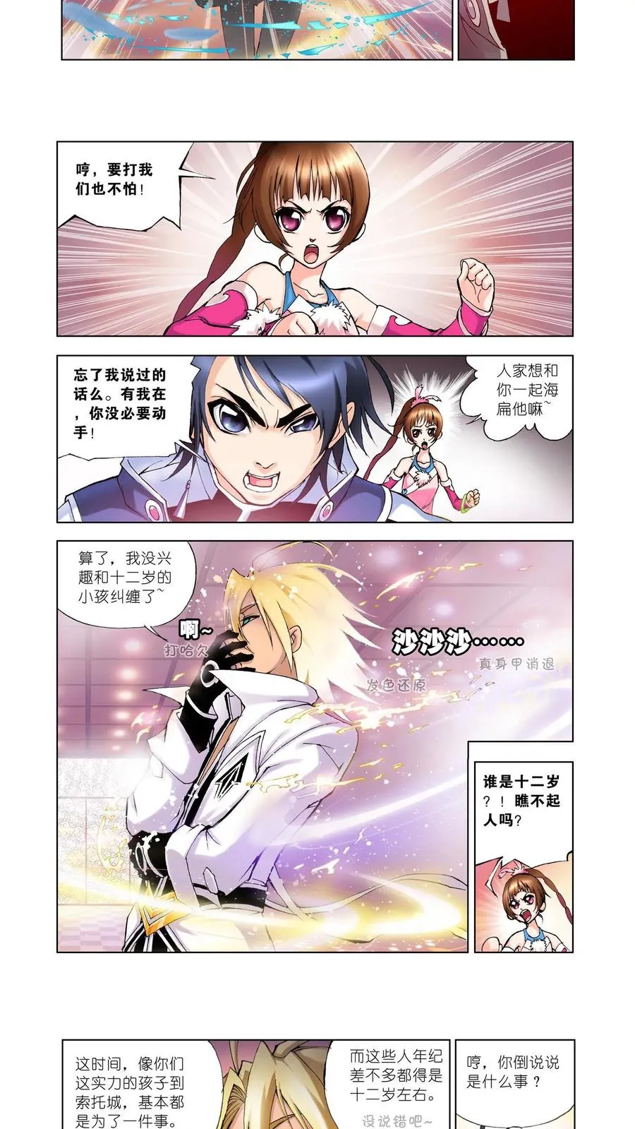 第10话 邪眸白虎 第20页