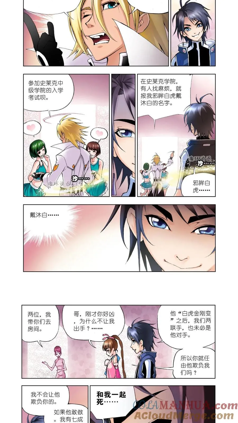 第10话 邪眸白虎 第21页