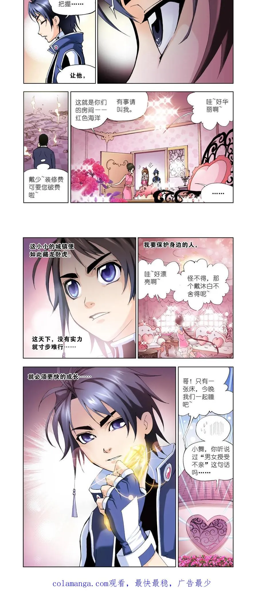 第10话 邪眸白虎 第22页