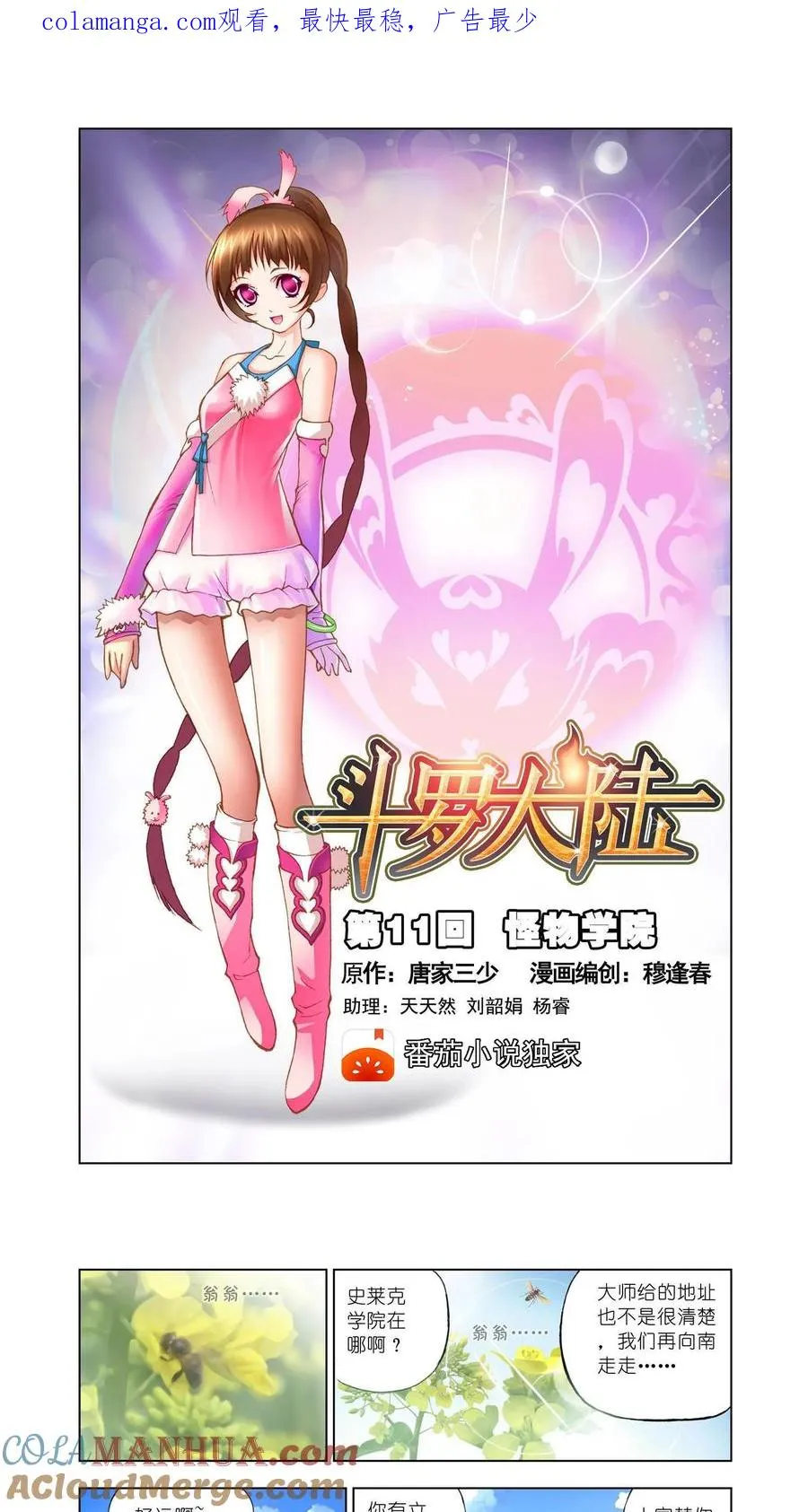 第11话 怪物学院 第1页