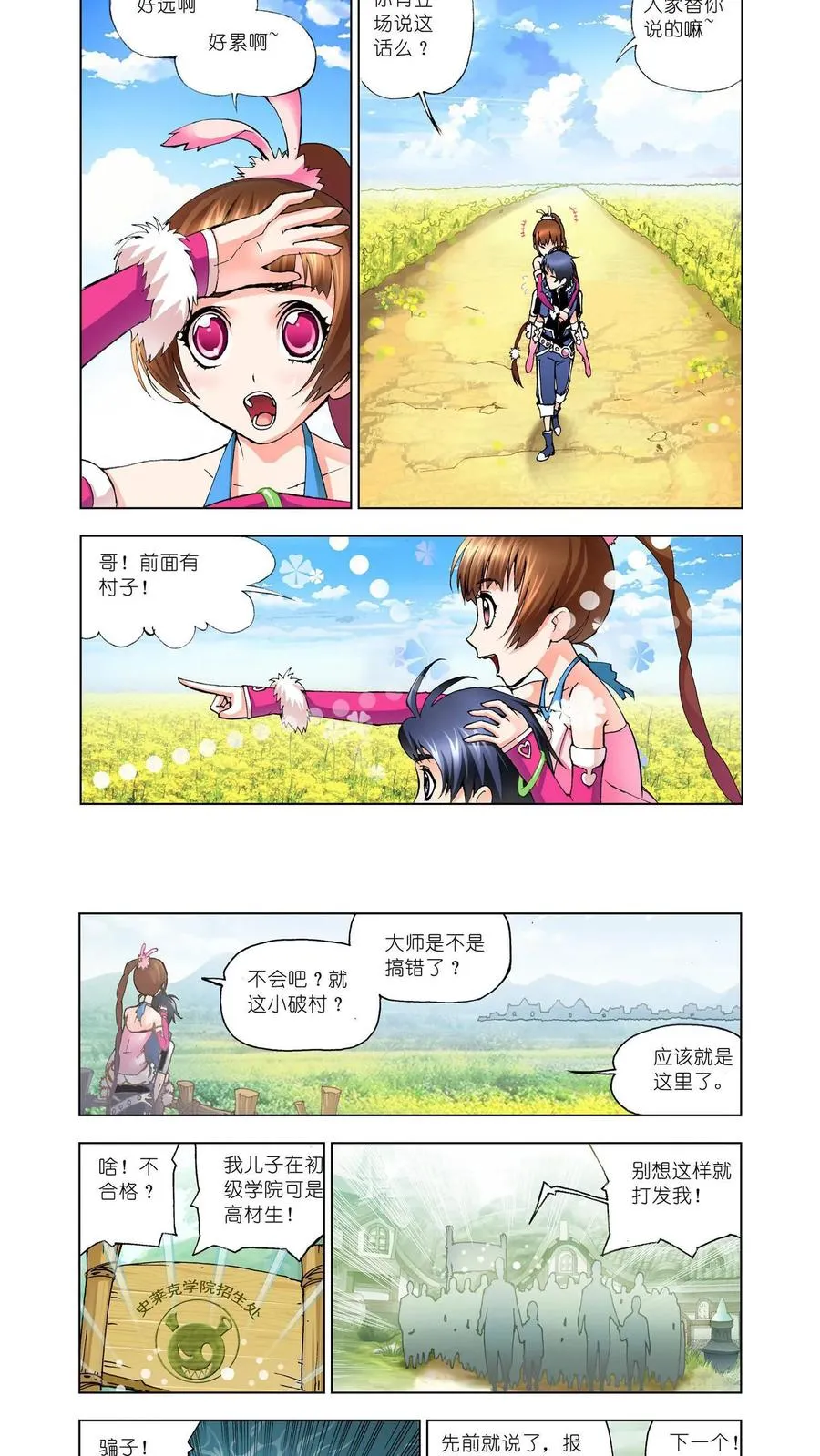 第11话 怪物学院 第2页