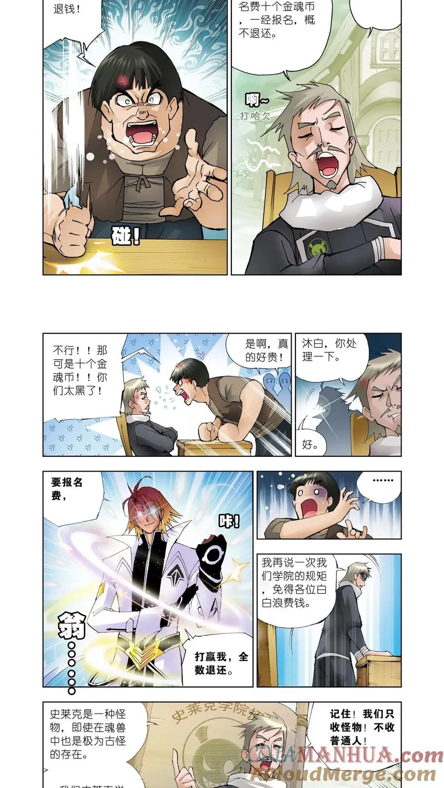 第11话 怪物学院 第3页