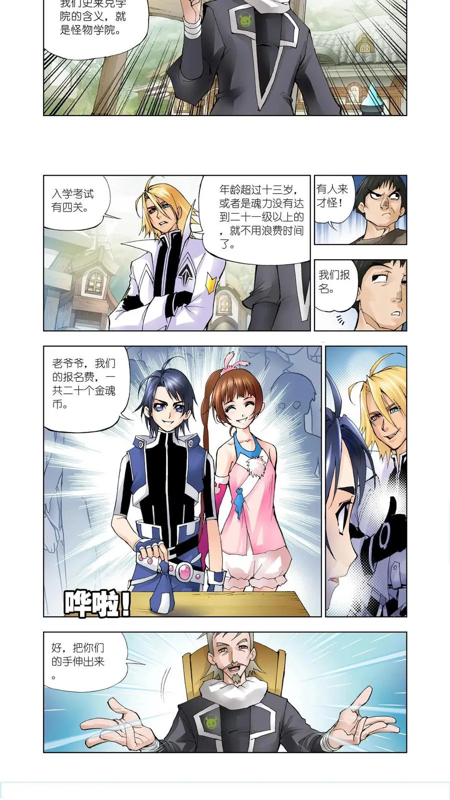 第11话 怪物学院 第4页