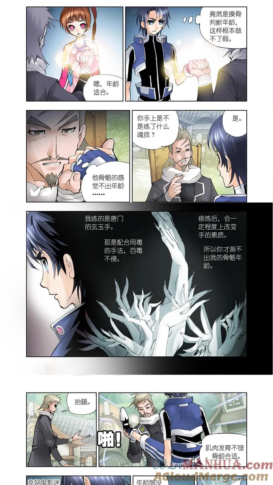 第11话 怪物学院 第5页