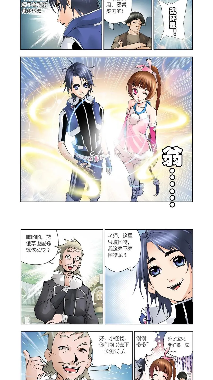 第11话 怪物学院 第6页