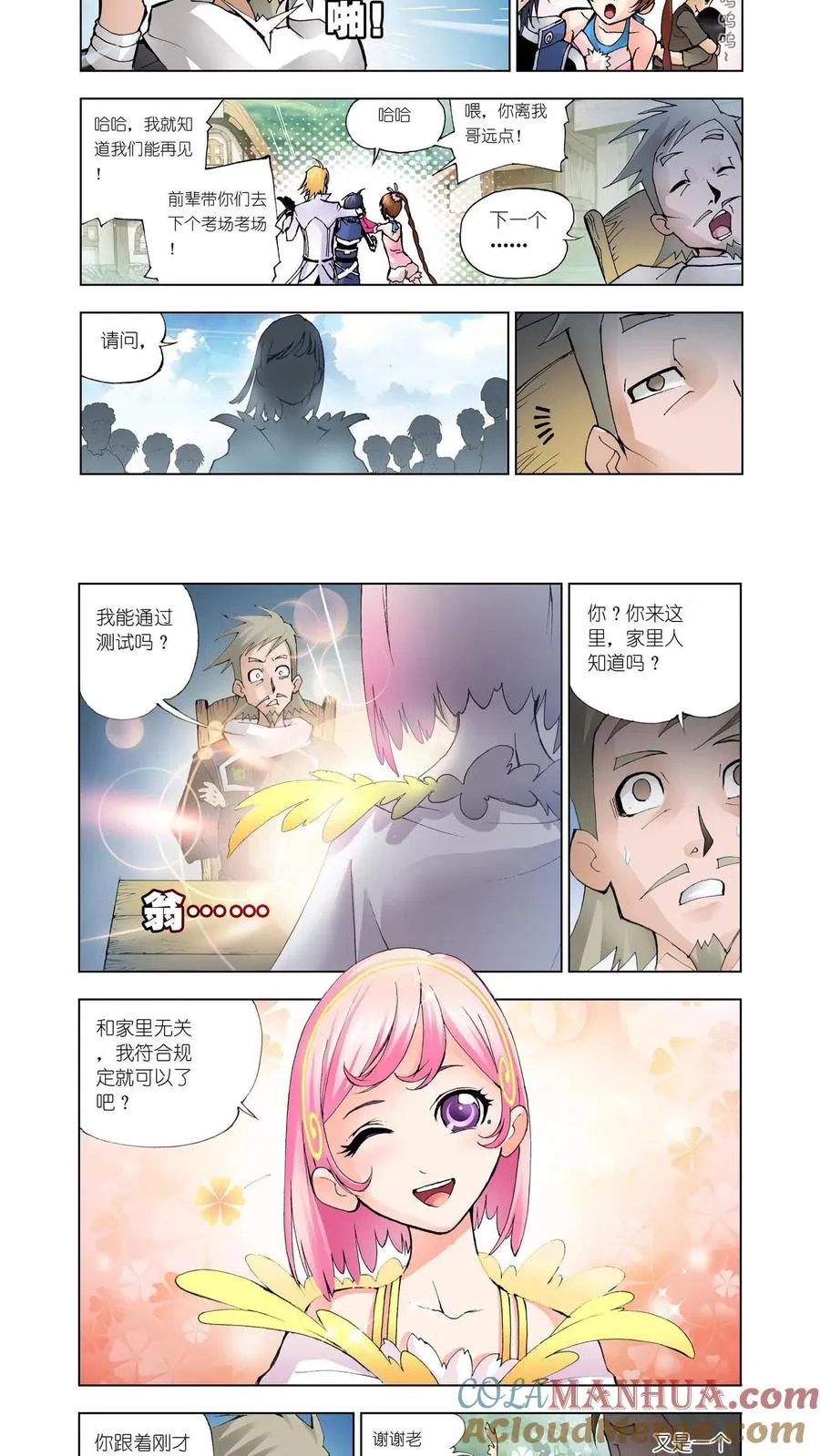 第11话 怪物学院 第7页