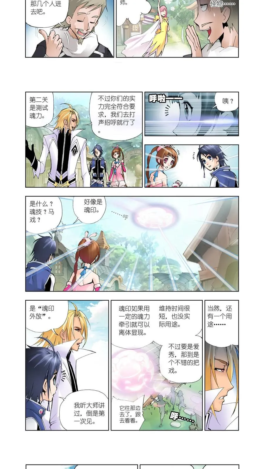 第11话 怪物学院 第8页