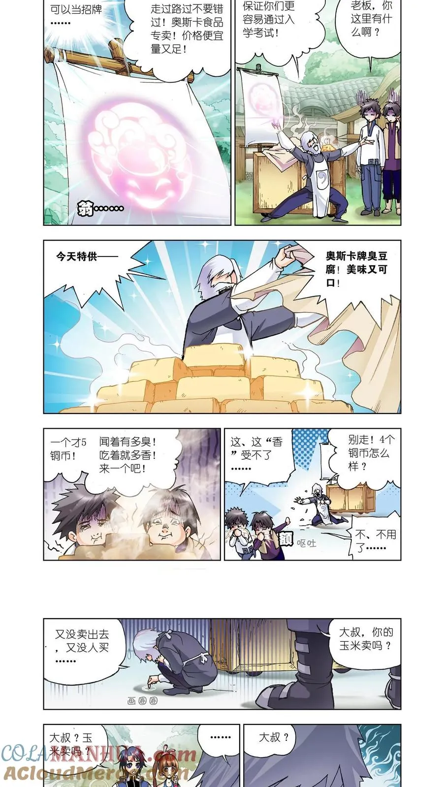 第11话 怪物学院 第9页