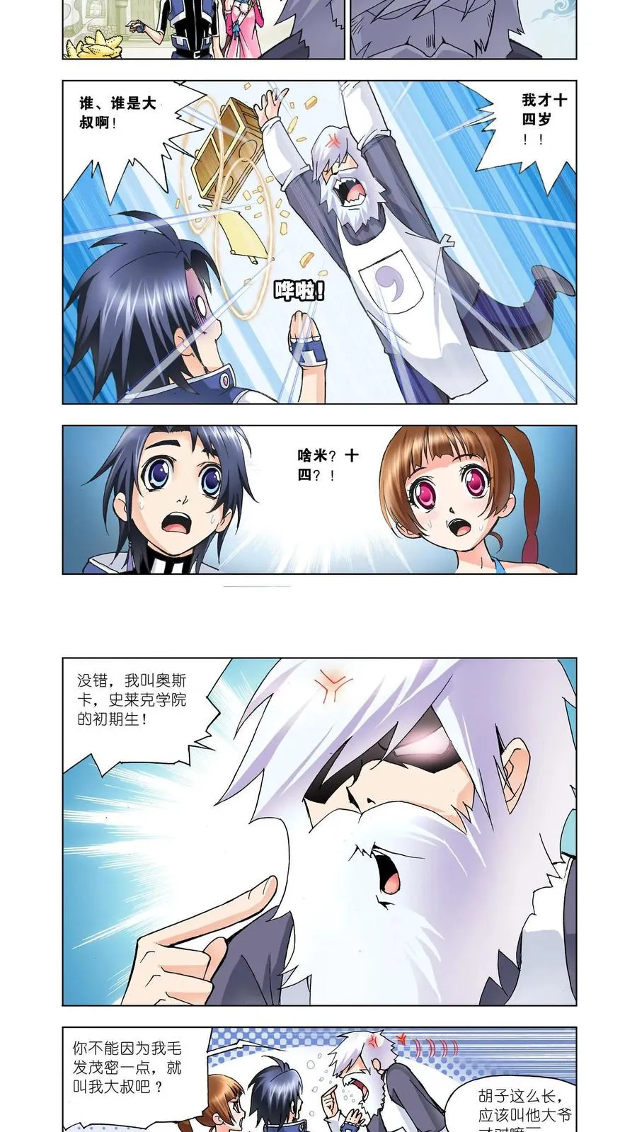 第11话 怪物学院 第10页