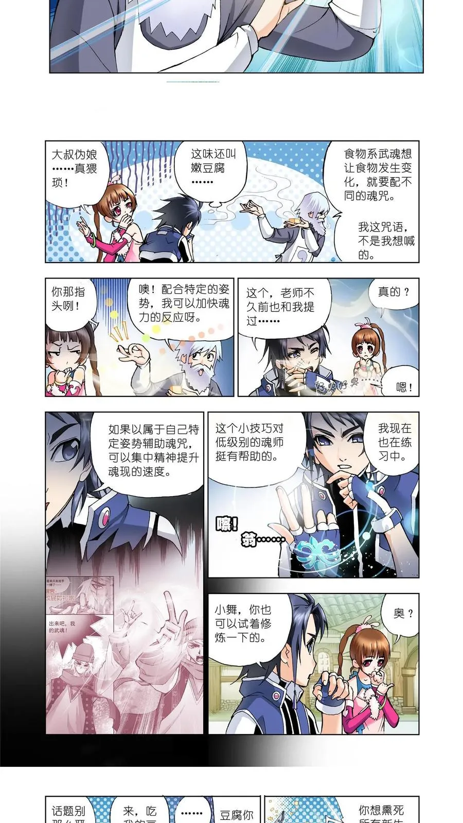 第11话 怪物学院 第12页
