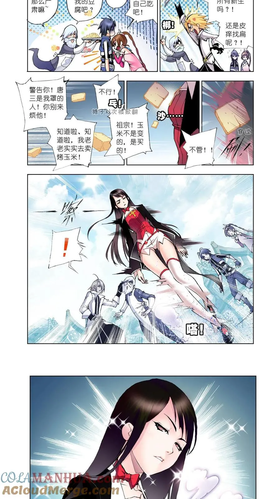 第11话 怪物学院 第13页