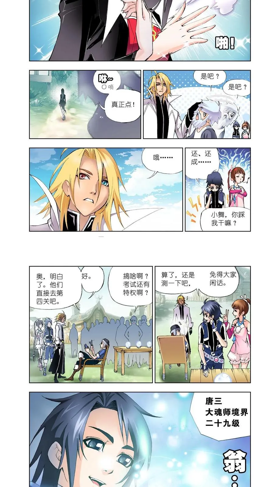 第11话 怪物学院 第14页