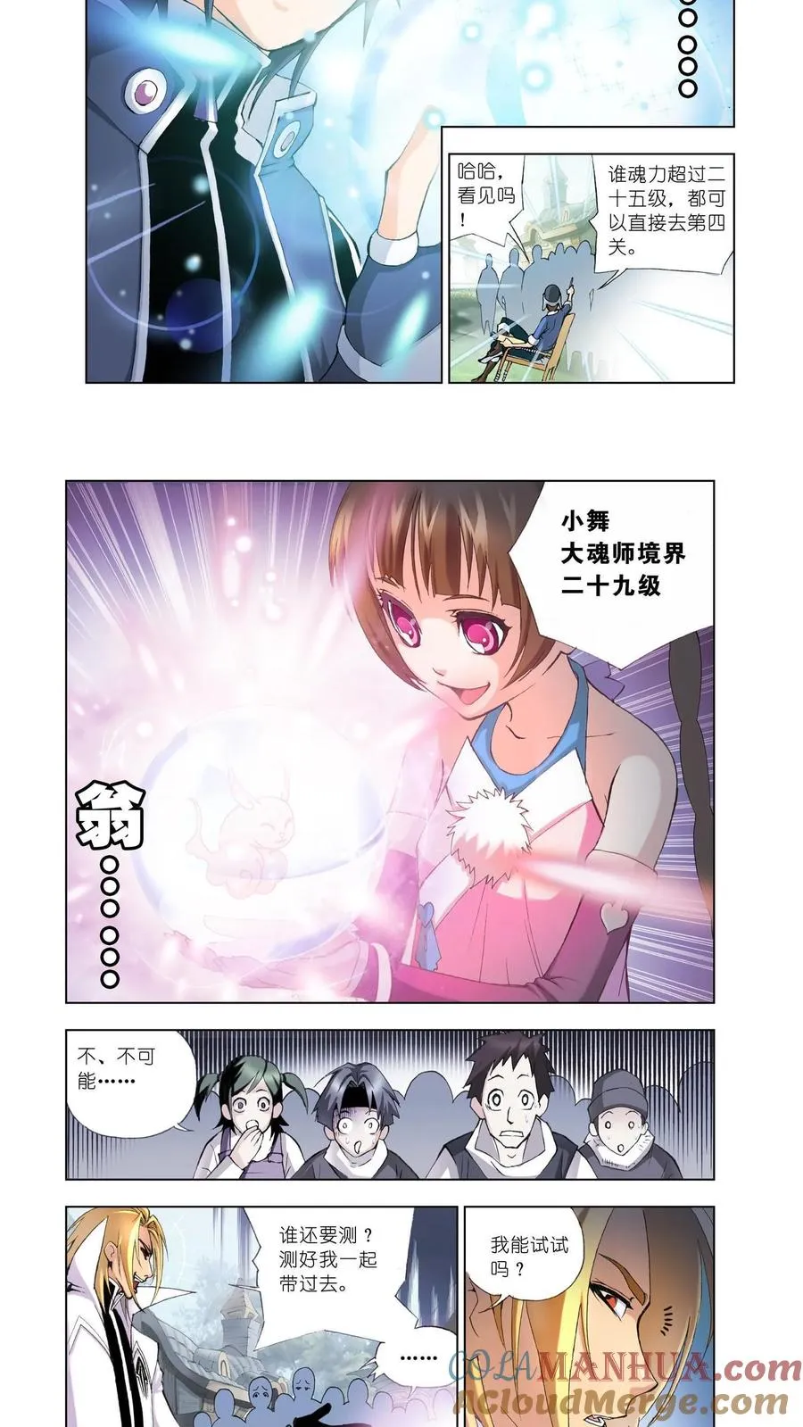 第11话 怪物学院 第15页