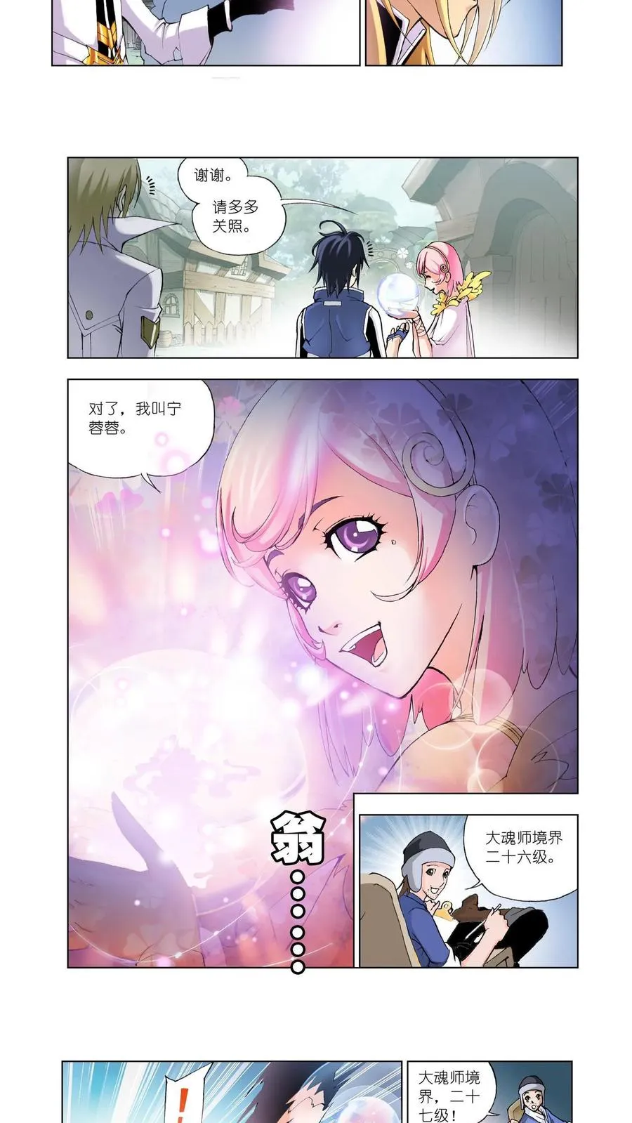 第11话 怪物学院 第16页