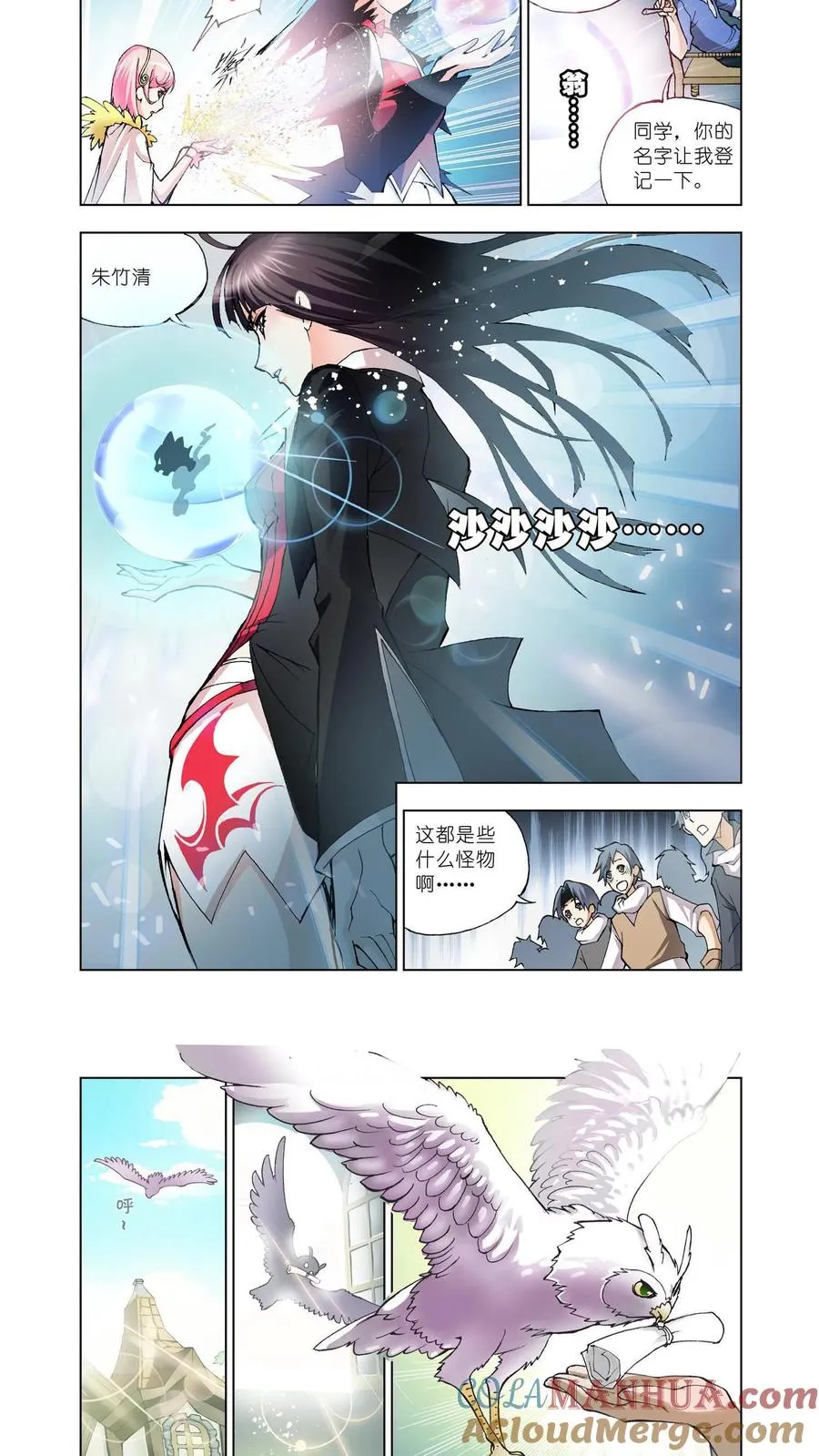 第11话 怪物学院 第17页