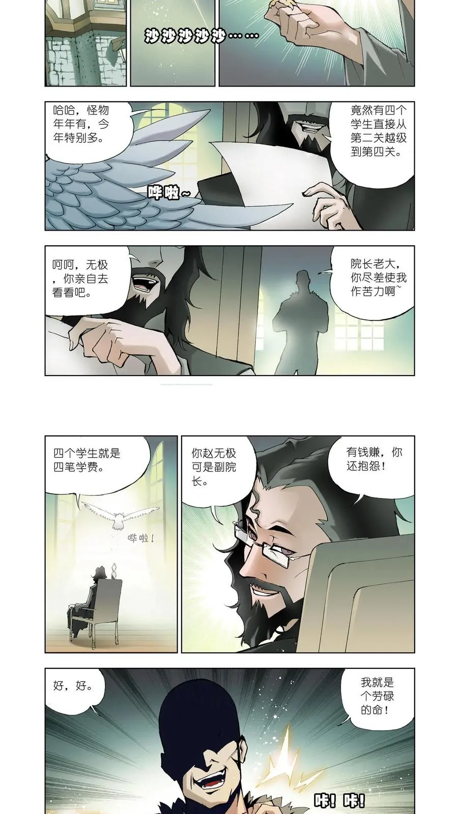 第11话 怪物学院 第18页