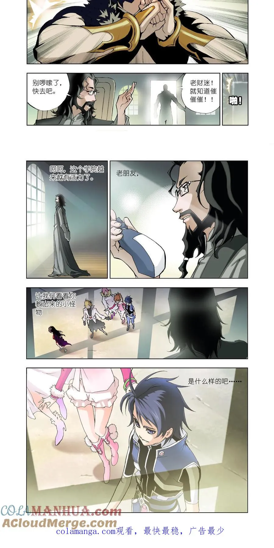 第11话 怪物学院 第19页