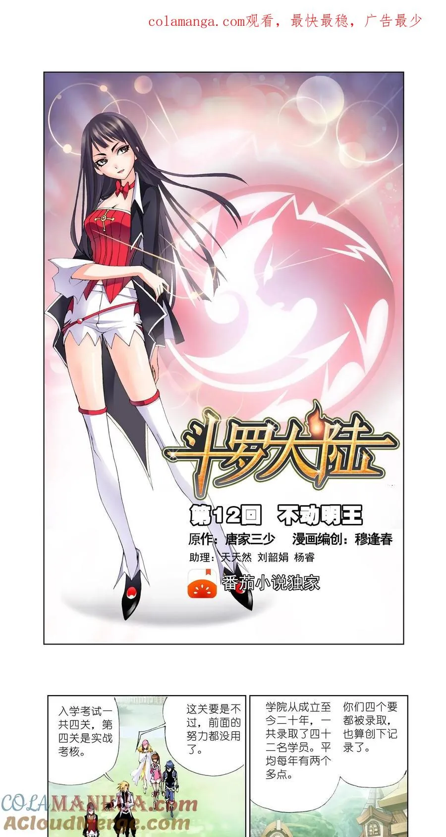 第12话 不动明王 第1页
