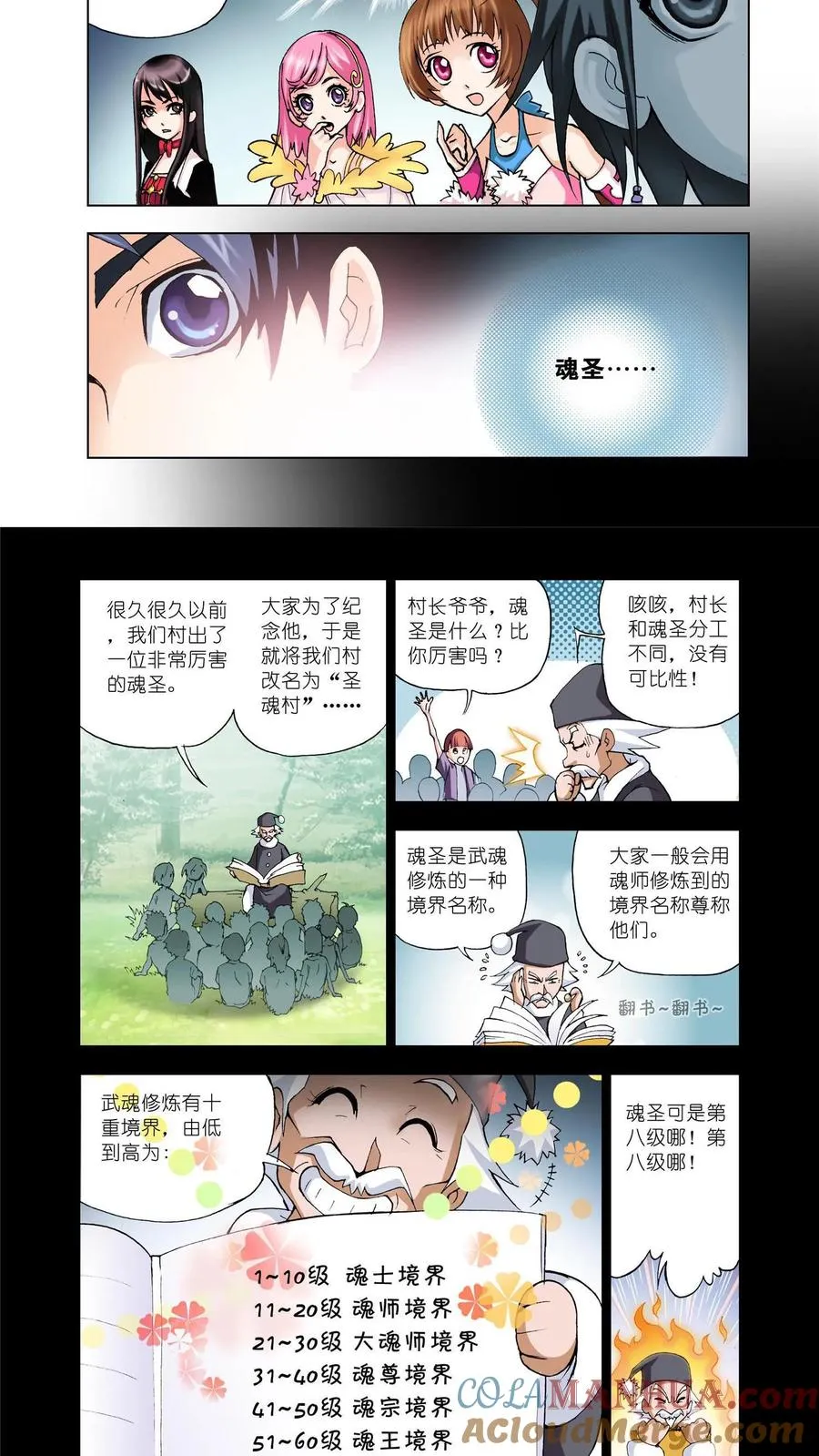 第12话 不动明王 第7页