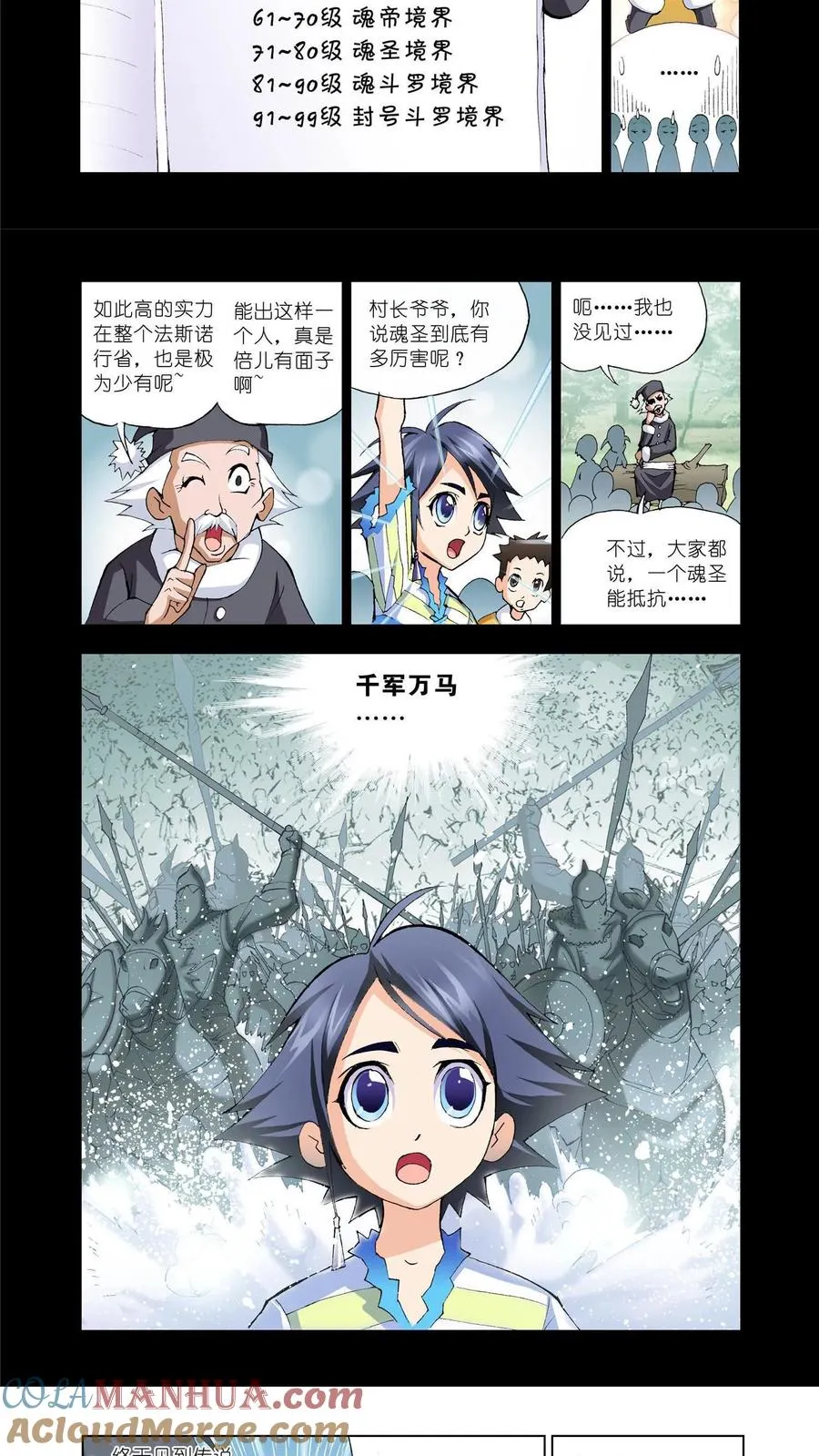 第12话 不动明王 第8页