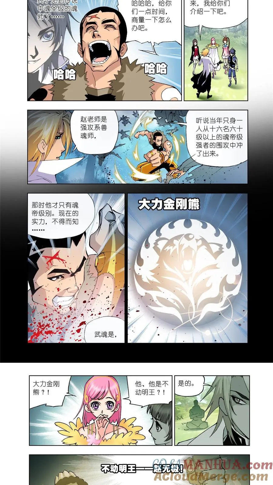 第12话 不动明王 第9页