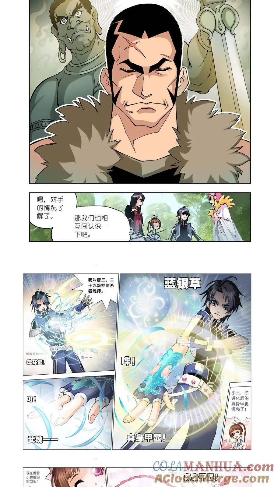 第12话 不动明王 第10页