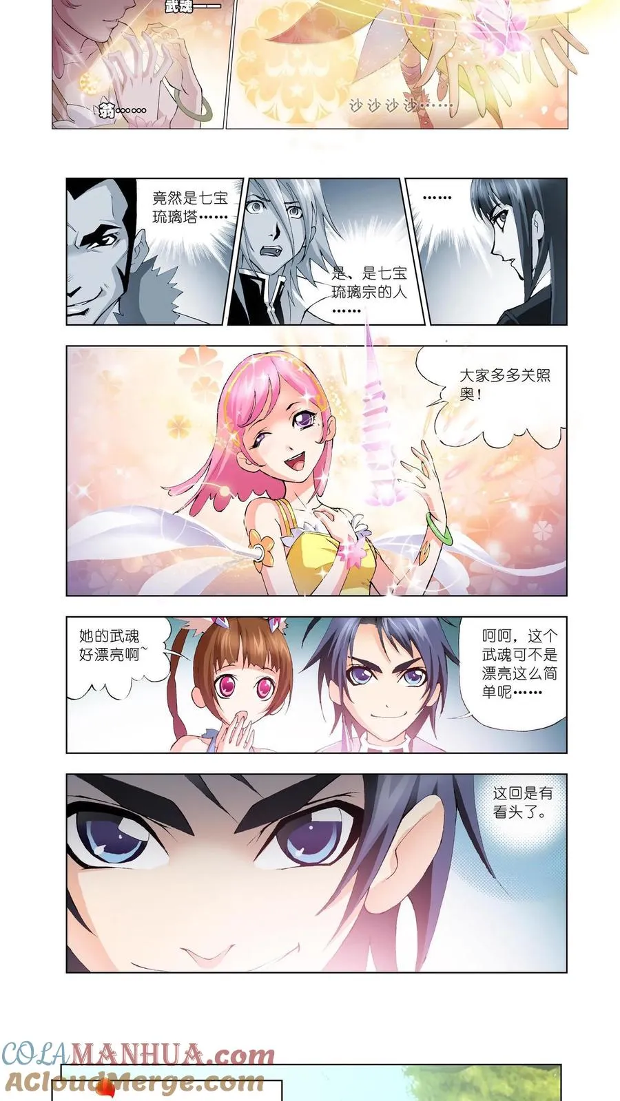 第12话 不动明王 第12页