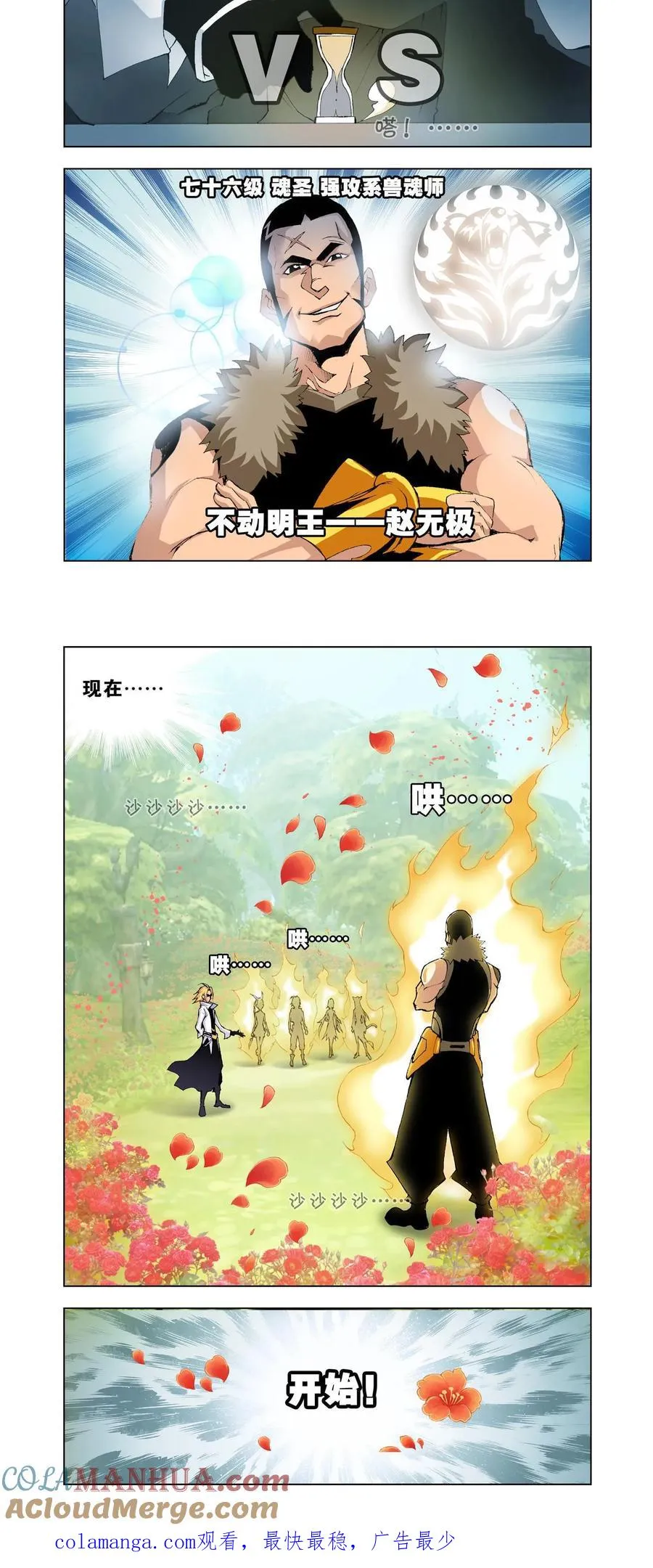 第12话 不动明王 第14页